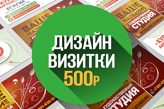 Разработаю дизайн визитки
