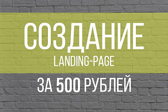 Создание Landing Page