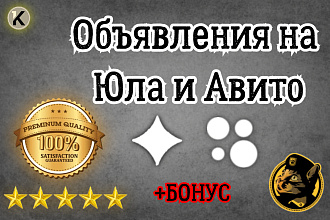 Опубликую 100 объявлений на Юле, Авито