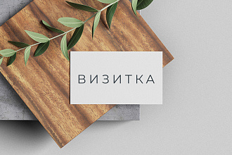 Визитка