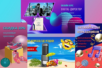 Баннеры для сайта