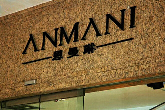 Anmani,Chinese restaurant brand