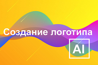 Сделаю активный, современный, креативный логотип