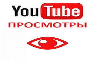 Раскрутка Ютуб канала