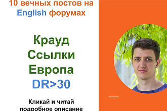 Ссылки Европа. Крауд ссылки c английских форумов