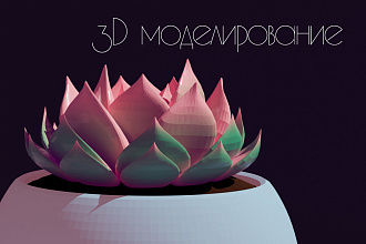 3D модели