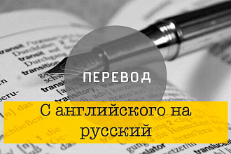 Перевод с английского на русский