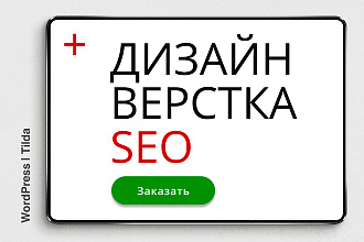 Landing Page в стиле Flat, Minimal. Дизайн, Верстка, SEO