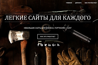 Продающий сайт на Reg.Ru под ключ