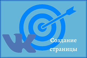 Создам страницу в ВКонтакте