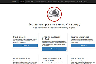 Скрипт проверки авто по VIN коду