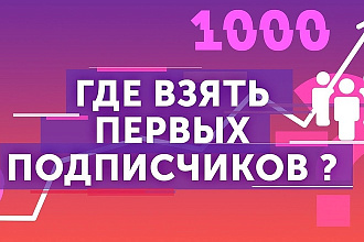 1000 подписчиков в instagram