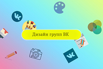 Оформление группы Вконтакте