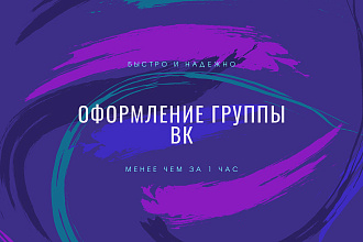 Оформление группы ВК