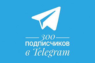 300 подписчиков в Telegram. Продвижение канала