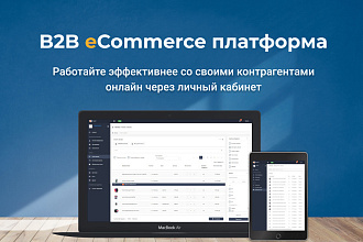 Сотбит. B2BShop - Оптово-розничный магазин с B2B кабинетом