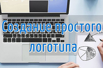 Простой логотип