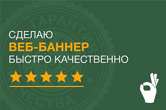Сделаю качественный баннер