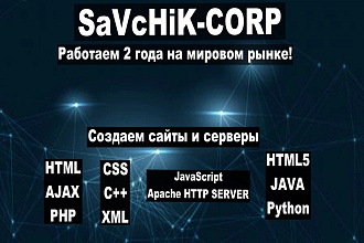 Разработка сайта