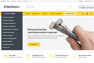 Установлю шаблон Stroyka на Simpla CMS