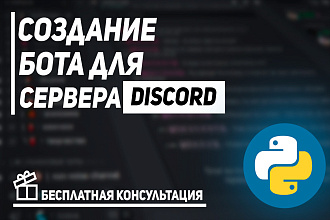 Создание discord бота