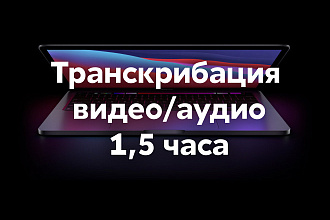 Перевод аудио, видео в текст