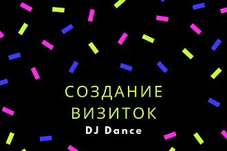 Создание дизайна визиток
