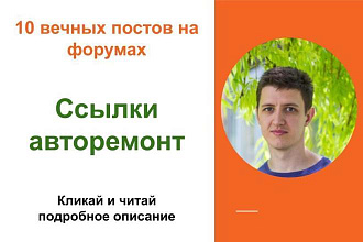 Вечные форумные ссылки авторемонт машин. Посты на форумах, комментарии