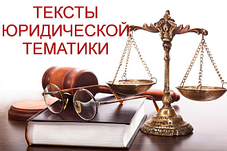 Статьи на юридическую тематику