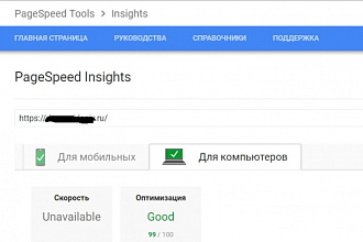 Увеличу скорость загрузки WordPress сайта по Google PageSpeed Insights