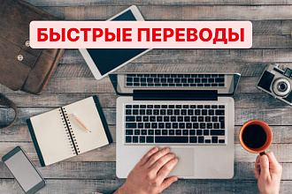 Переведу текст