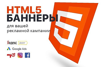 Баннеры для рекламы
