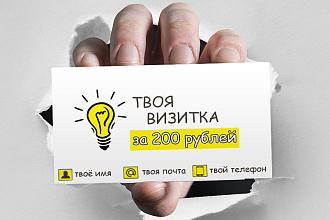 Сделаю визитку
