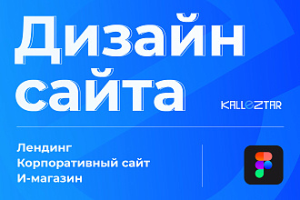 Дизайн сайта - легко