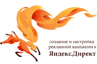 Создание и настройка рекламной кампании в Яндекс. Директ