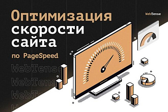 Оптимизация сайта по Google PageSpeed Insights