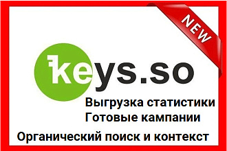 Соберу ключевые слова конкурентов 50 сайтов
