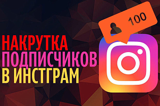 3000 подписчиков в ваш Instagram