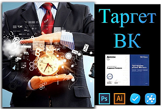 Настройка Таргетированной рекламы. Таргет VK