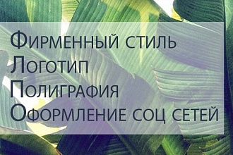 Логотип, который приносит прибыль. Заказывай прямо сейчас