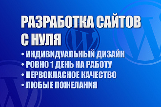 Создам Лендинг на CMS Wordpress