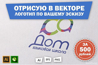 Отрисую в векторе логотип по вашему эскизу