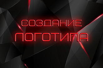 Сделаю вам логотип