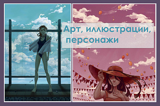 Нарисую вашего персонажа