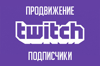 Подписчики на twitch канал 3500 за 500 р