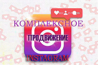 500 живых подписчиков, 1000 лайков и 50 комментариев Instagram