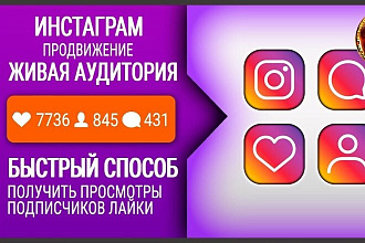 Лайки инстаграм Просмотр инстаграм Коментарии инстаграм Сохранение