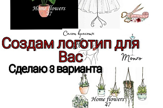 Создам логотип 3 варианта на выбор