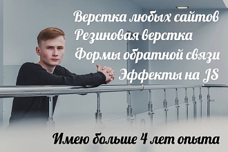 Качественная верстка по макету