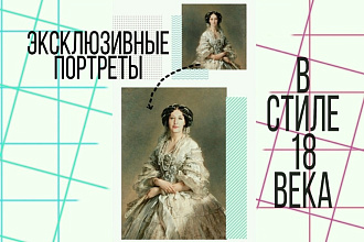 Создание индивидуальных портретов